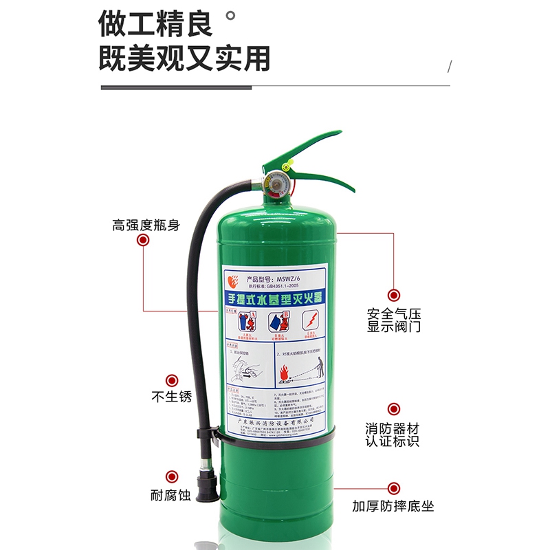 水基灭火器