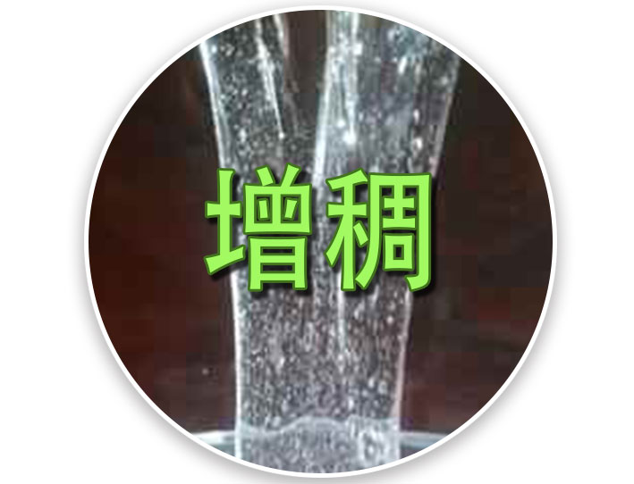 增稠行业应用 增稠行业应用