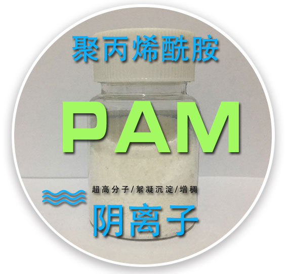 四川阴离子聚丙烯酰胺