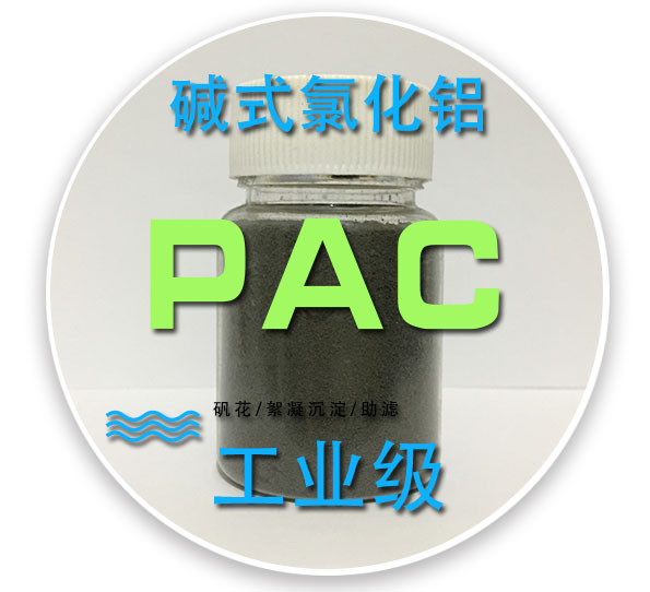 四川碱式氯化铝