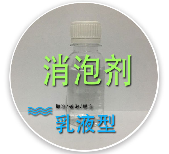 四川工业级消泡剂