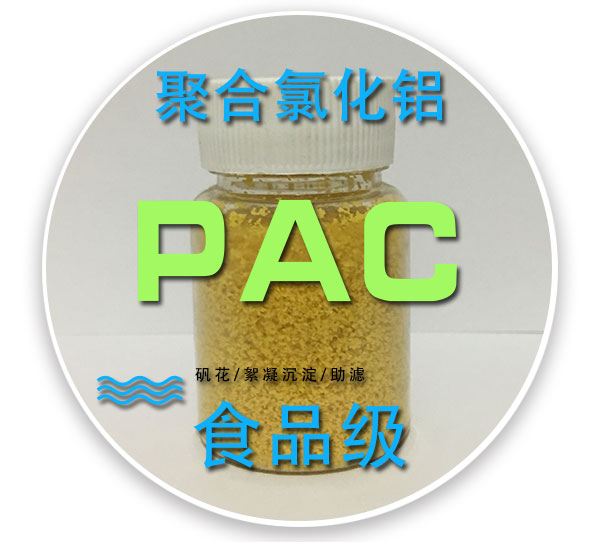 四川聚合氯化铝