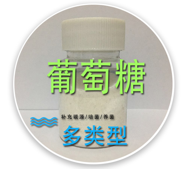 四川葡萄糖