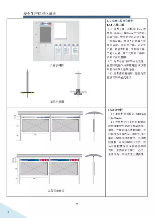 中水电八局安全生产标准化图册 房屋市政 公路分册